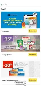 Акційна газета АПТЕКА АНЦ, дійсна з 2026-06-03 по 2026-06-30.
