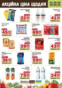 Акційна газета Полісся продукт, дійсна з 2026-06-03 по 2026-06-30.