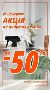 Акційна газета Харків Супермаркет, дійсна з 2026-06-18 по 2026-06-30.