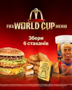 Акційна газета МакДональдз, дійсна з 2026-06-18 по .