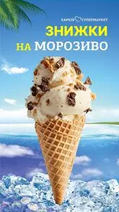Акційна газета Харків Супермаркет, дійсна з 2026-06-22 по 2026-06-30.