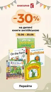 Акційна газета Книгарня Є, дійсна з 2026-06-22 по 2026-06-30.