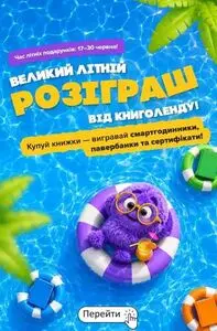 Акційна газета КнигоЛенд, дійсна з 2026-06-22 по 2026-06-30.