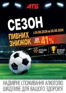 Акційна газета АТБ-Маркет, дійсна з 2026-06-24 по 2026-06-30.