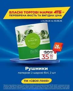 Акційна газета АТБ-Маркет, дійсна з 2026-06-24 по 2026-06-30.