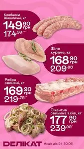 Делікат
