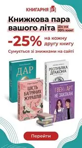 Акційна газета Книгарня Є, дійсна з 2026-06-24 по 2026-06-30.