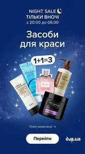 Акційна газета Eva, дійсна з 2026-06-29 по 2026-06-30.