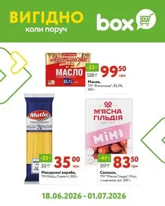Акційна газета box експрес-маркет, дійсна з 2026-06-18 по 2026-07-01.