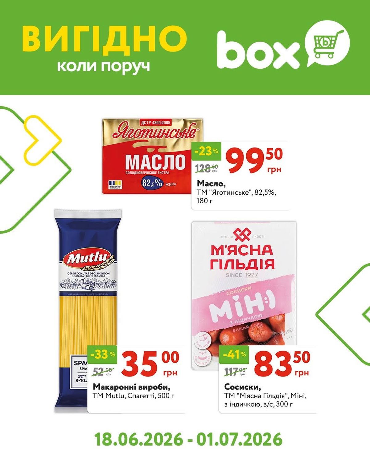 はじめようキャンペーン　6セット Акційний каталог box експрес-маркет - Вигідно. Перевір!