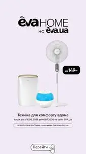 Акційна газета Eva, дійсна з 2026-06-23 по 2026-07-01.