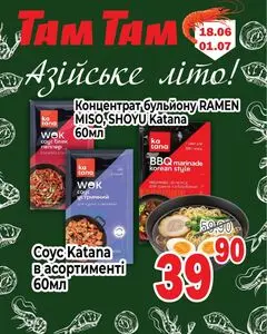 Акційна газета Там Там, дійсна з 2026-06-23 по 2026-07-01.