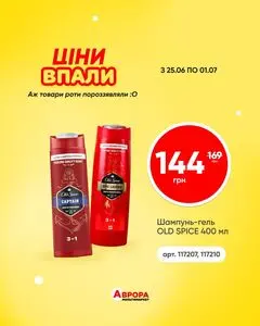 Акційна газета Аврора, дійсна з 2026-06-25 по 2026-07-01.