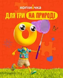 Копійочка