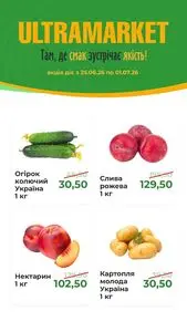Акційна газета Ultramarket, дійсна з 2026-06-25 по 2026-07-01.