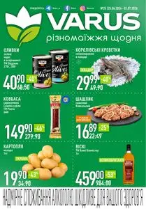 Акційна газета Varus, дійсна з 2026-06-25 по 2026-07-01.