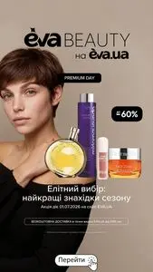 Акційна газета Eva, дійсна з 2026-07-01 по 2026-07-01.