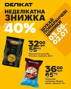 Акційна газета Делікат, дійсна з 2026-06-03 по 2026-07-02.