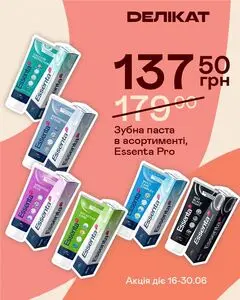 Акційна газета Делікат, дійсна з 2026-06-11 по 2026-07-02.
