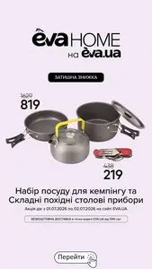 Акційна газета Eva, дійсна з 2026-07-01 по 2026-07-02.