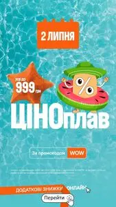 Акційна газета Comfy, дійсна з 2026-07-02 по 2026-07-02.