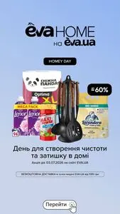 Акційна газета Eva, дійсна з 2026-07-03 по 2026-07-03.