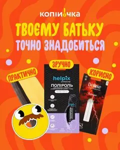 Акційна газета Копійочка, дійсна з 2026-06-17 по 2026-07-05.