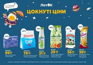 Акційна газета Лоток, дійсна з 2026-06-22 по 2026-07-05.
