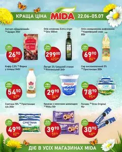 Акційна газета Mida, дійсна з 2026-06-22 по 2026-07-05.