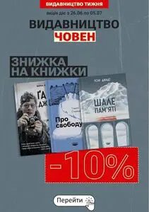 Акційна газета BalkaBook, дійсна з 2026-06-29 по 2026-07-05.