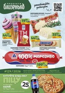 Близенько