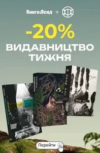 Акційна газета КнигоЛенд, дійсна з 2026-06-29 по 2026-07-05.