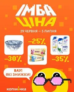 Копійочка