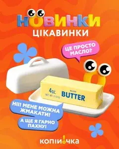 Копійочка