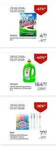 Акційна газета Посад, дійсна з 2026-06-29 по 2026-07-05.