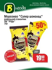 Акційна газета Вопак, дійсна з 2026-07-03 по 2026-07-05.