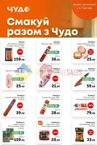 Акційна газета Чудо Маркет, дійсна з 2026-06-23 по 2026-07-06.