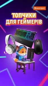 Акційна газета Фокстрот, дійсна з 2026-06-29 по 2026-07-06.