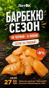 Акційна газета Лоток, дійсна з 2026-06-30 по 2026-07-06.