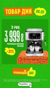 Акційна газета Comfy, дійсна з 2026-07-06 по 2026-07-06.