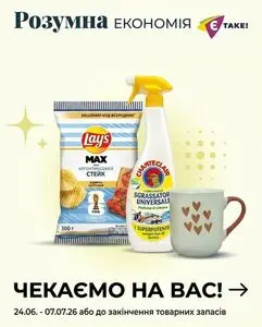 Акційна газета Є таке, дійсна з 2026-06-24 по 2026-07-07.
