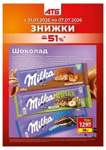 Акційна газета АТБ-Маркет, дійсна з 2026-07-01 по 2026-07-07.