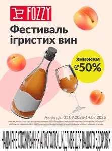 Акційна газета Fozzy, дійсна з 2026-07-01 по 2026-07-07.