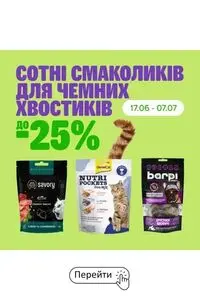 Акційна газета MasterZoo, дійсна з 2026-07-01 по 2026-07-07.