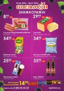 Акційна газета Апельмон, дійсна з 2026-06-25 по 2026-07-08.