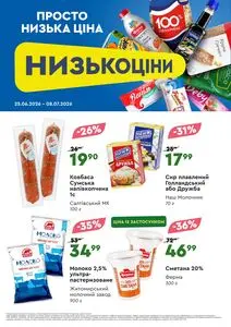 Акційна газета Novus, дійсна з 2026-06-25 по 2026-07-08.
