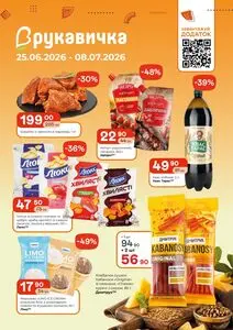 Акційна газета Рукавичка, дійсна з 2026-06-25 по 2026-07-08.