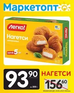 Акційна газета Маркетопт, дійсна з 2026-06-28 по 2026-07-08.