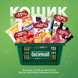 Акційна газета Близенько, дійсна з 2026-07-02 по 2026-07-08.