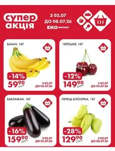Акційна газета ЕКО-маркет, дійсна з 2026-07-02 по 2026-07-08.